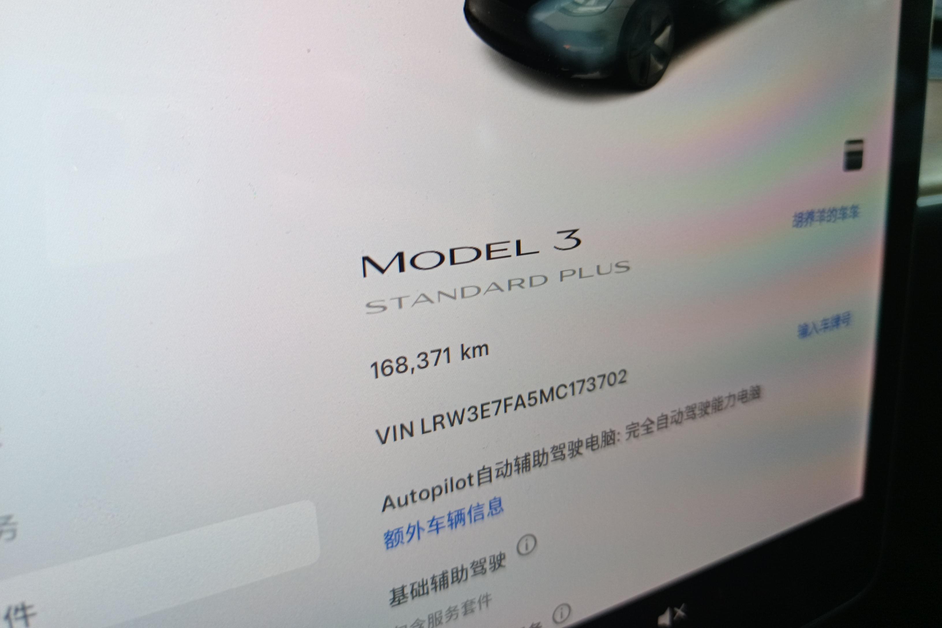特斯拉MODEL 3 2021款 后驱 纯电动 标准续航升级版 