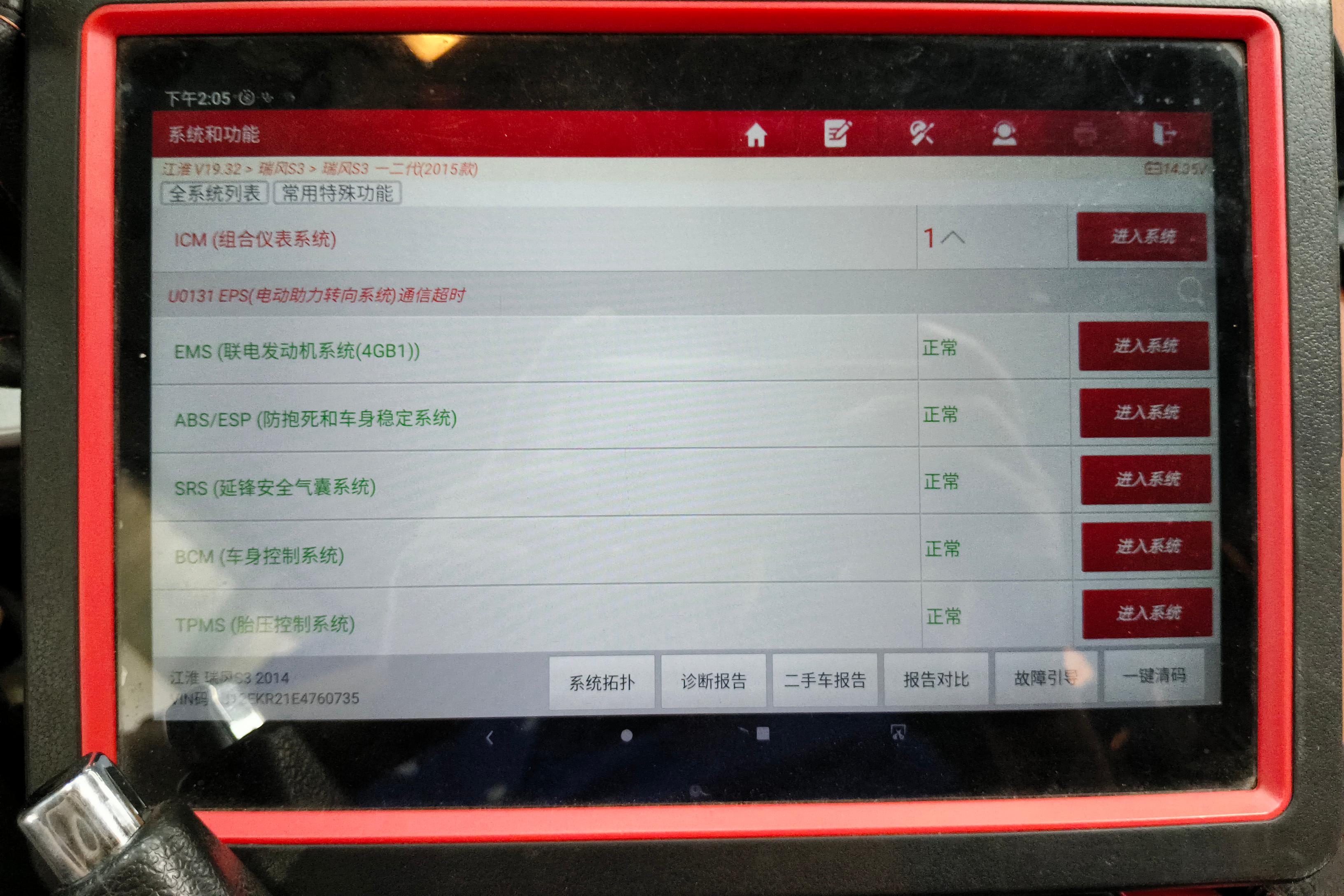 江淮瑞风S3 2014款 1.5L 手动 豪华智能型 (国Ⅴ) 