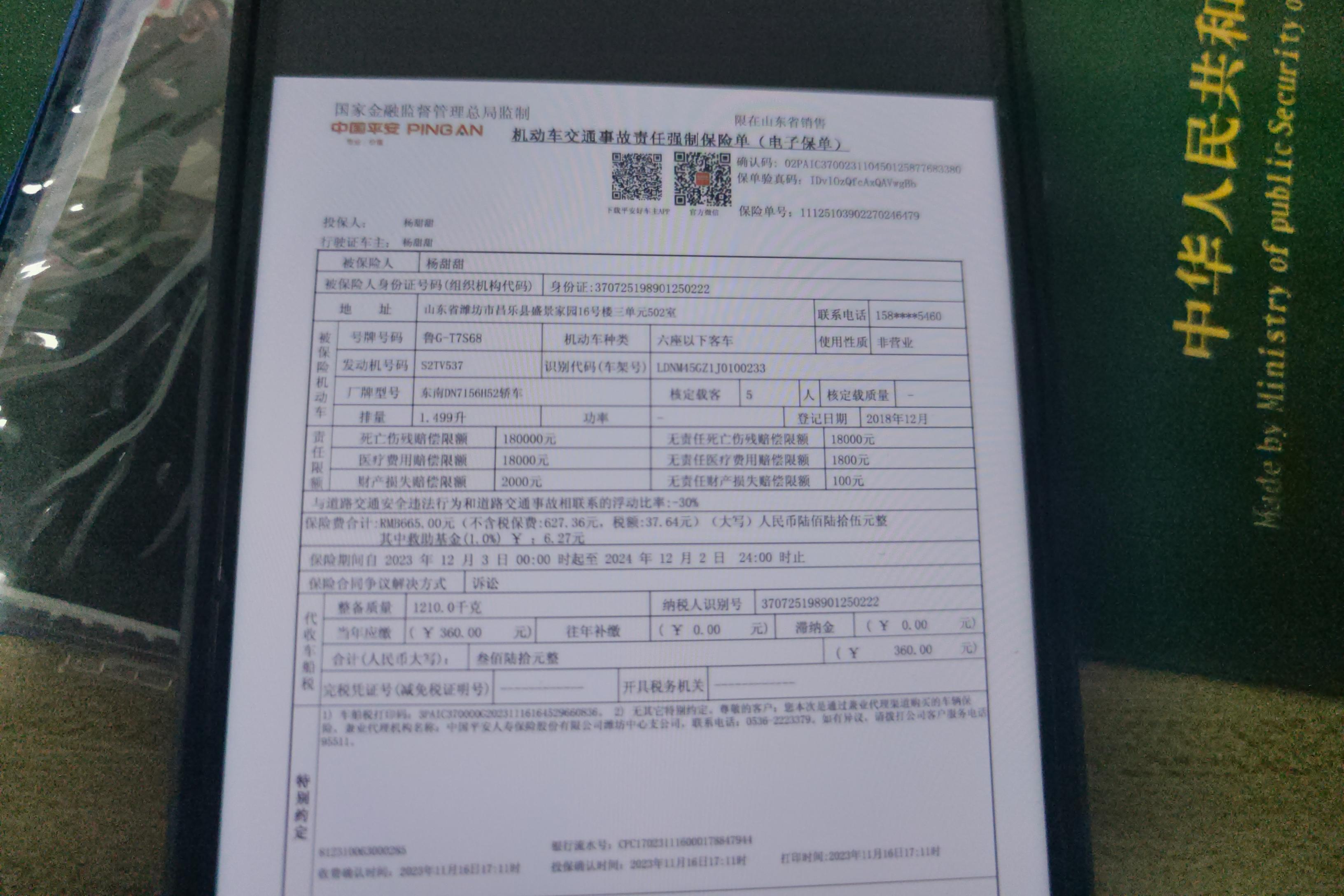 东南A5翼舞 2019款 1.5L 手动 旗舰版 (国Ⅴ) 